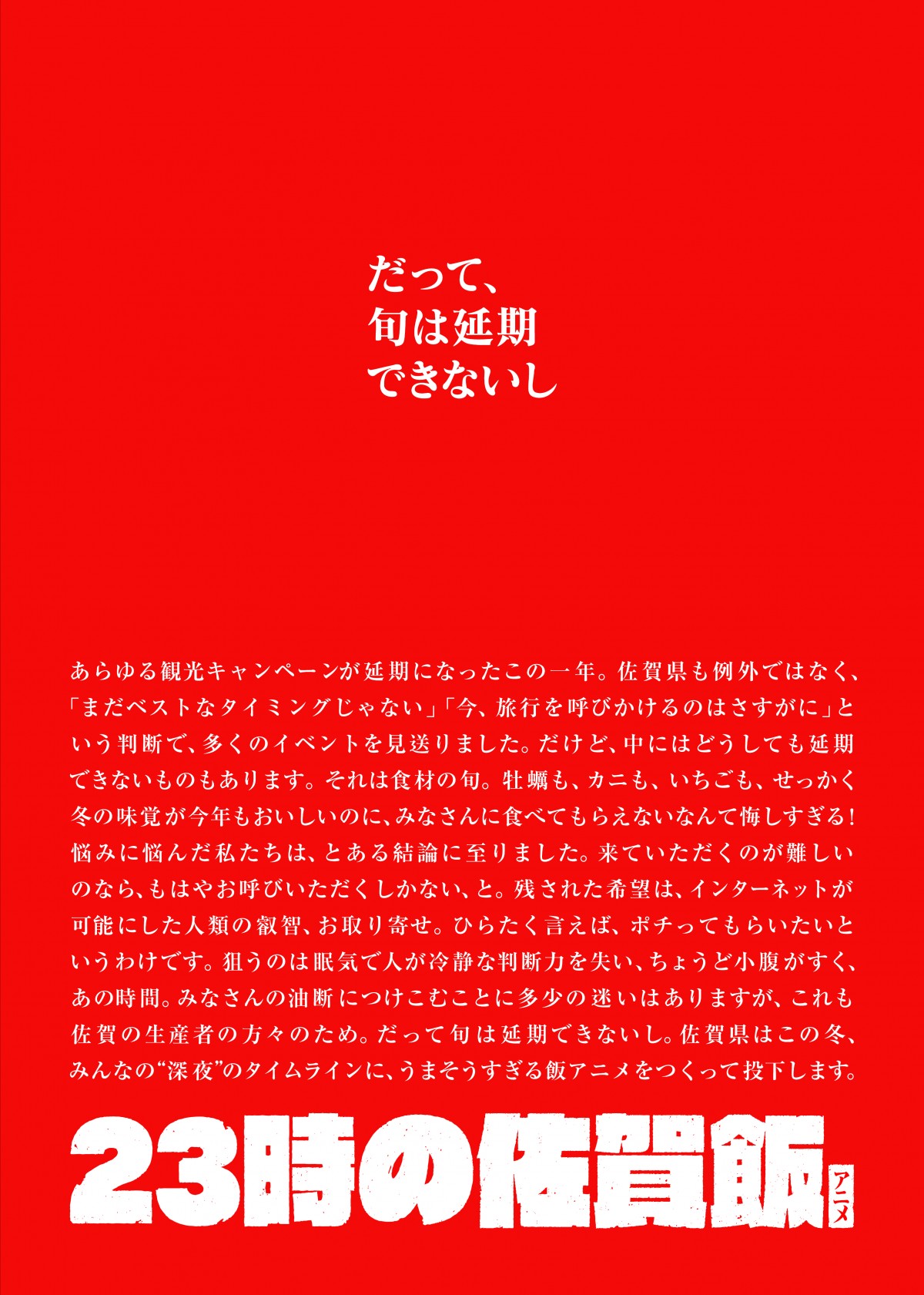 宮野真守、「深夜に見るのは危険」　2.15より『23時の佐賀飯アニメ』毎晩配信