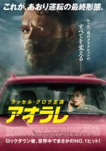 映画『アオラレ』本ポスタービジュアル