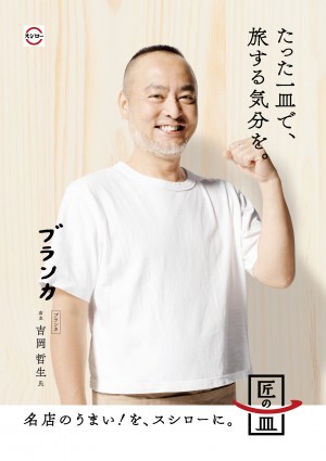 スシロー　「第一章完結 匠渾身の4種盛り」
