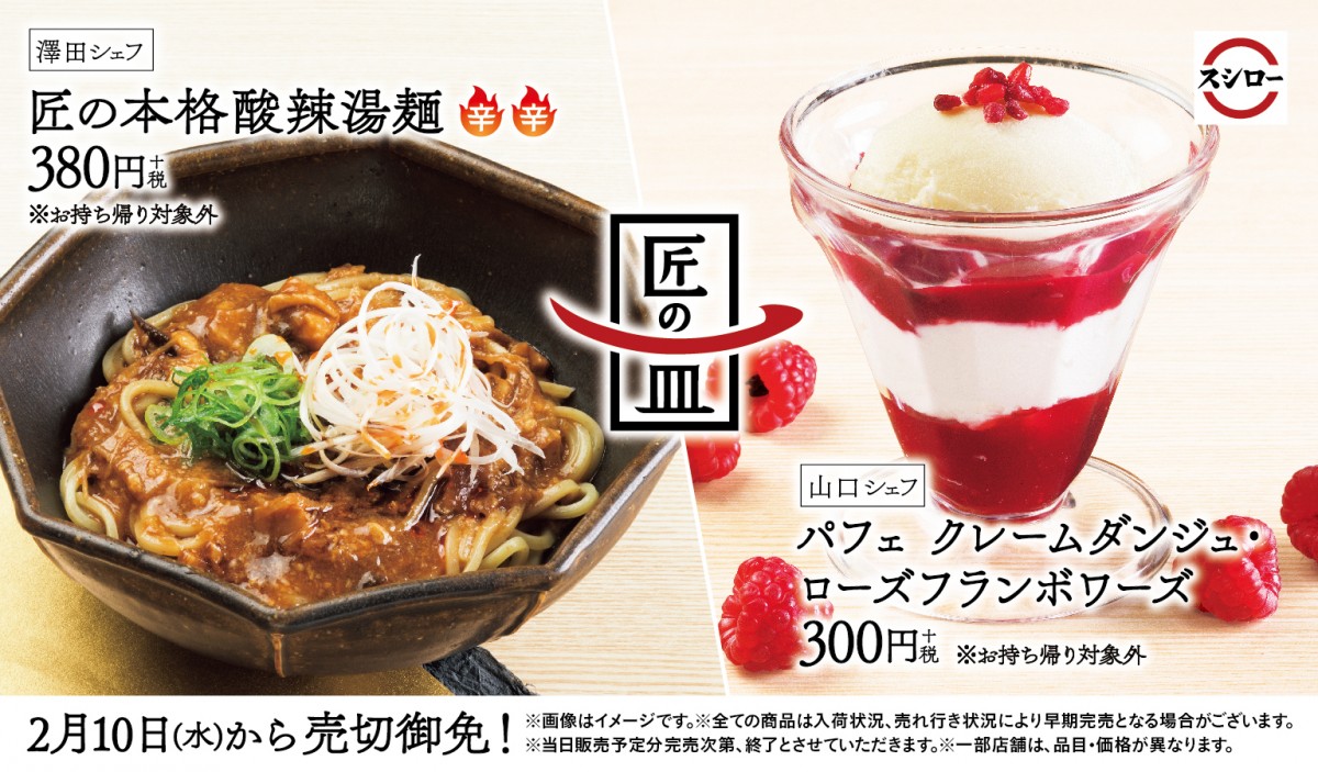 スシロー　「第一章完結 匠渾身の4種盛り」