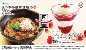 スシロー　「第一章完結 匠渾身の4種盛り」