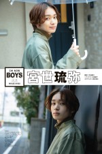 宮世琉弥、雑誌「CMNOW vol.209」（玄光社）より