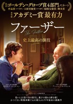 【写真】アンソニー・ホプキンス主演『ファーザー』ポスター解禁