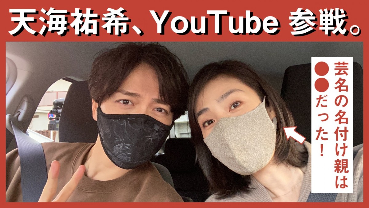 研音公式YouTubeチャンネル『Ken Net Channel』に登場した山崎育三郎と天海祐希