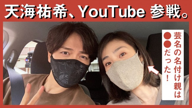 研音公式YouTubeチャンネル『Ken Net Channel』に登場した山崎育三郎と天海祐希