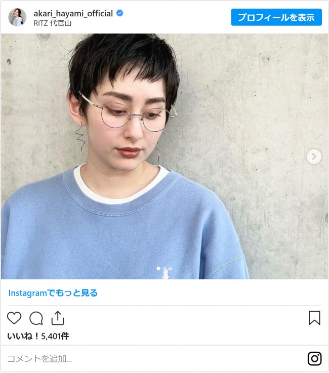 早見あかり 育児には最適 ロングヘアをバッサリ ベリーショートに カッコよすぎ クールママ と反響 21年2月11日 写真 エンタメ ニュース クランクイン 早見あかり 育児には最適 ロングヘアをバッサリ ベリーショートに カッコよすぎ クールママ と反響 21年2月11日 写真 エンタメ ニュース クランクイン