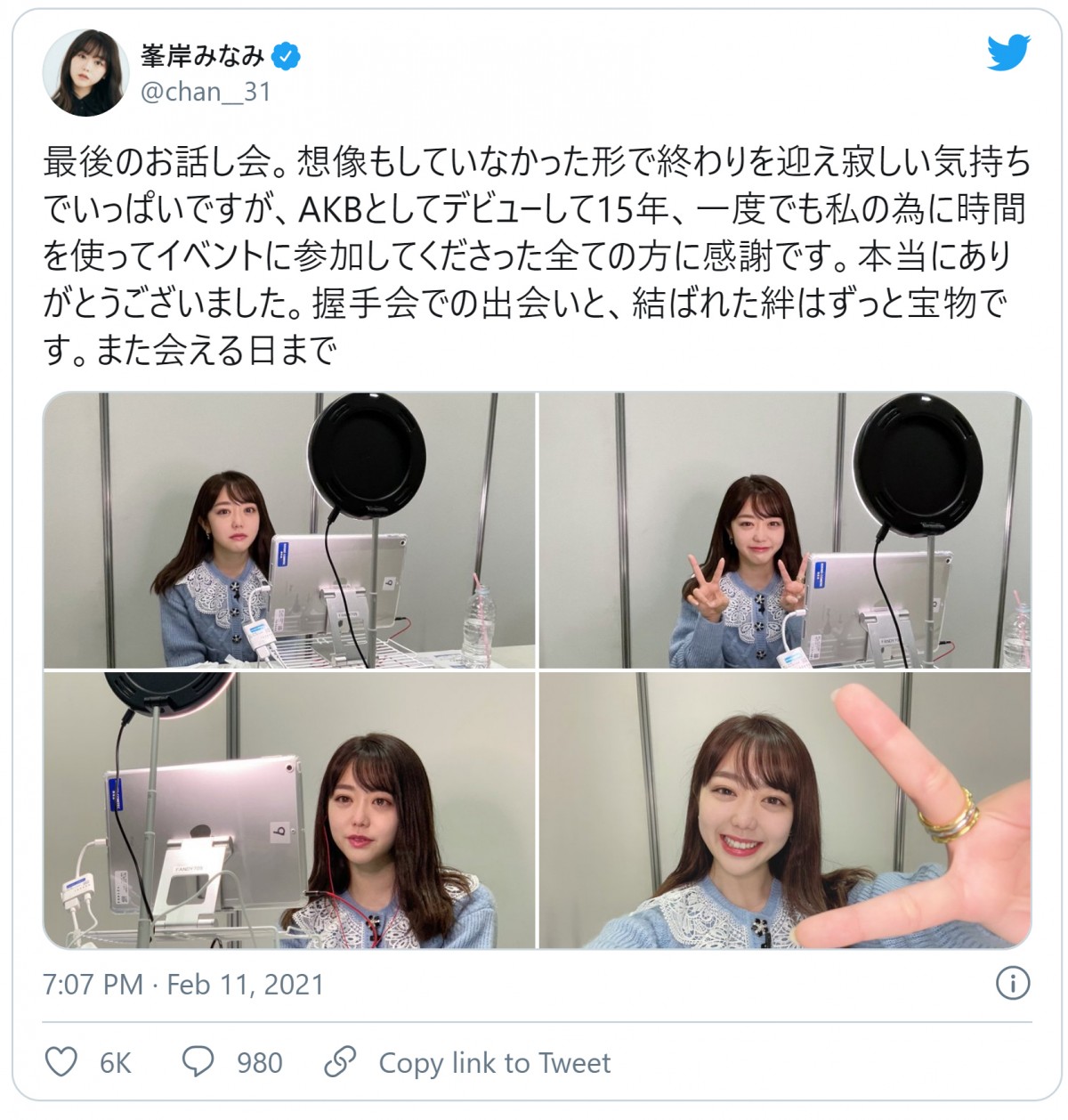 峯岸みなみ、最後の“握手会”ならぬ“お話し会”で涙　「結ばれた絆はずっと宝物」