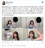 最後のお話し会で涙を見せた峯岸みなみ　※「峯岸みなみ」公式ツイッター