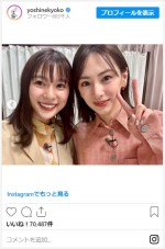 北川景子＆芳根京子、美しすぎる2ショット　※「芳根京子」インスタグラム