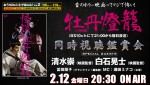 『牡丹燈籠』同時視聴企画「共感シアター」開催