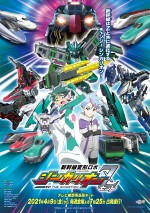 アニメ『新幹線変形ロボ シンカリオンＺ』ポスタービジュアル