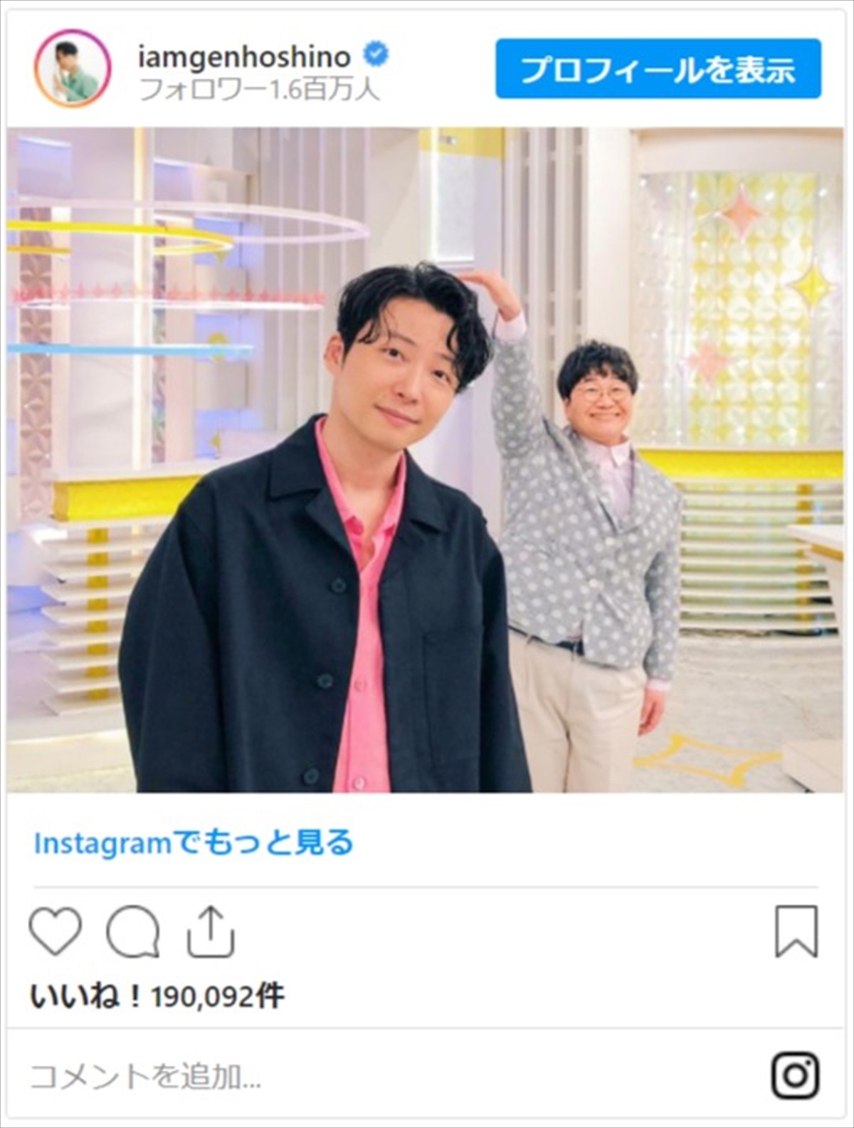 星野源との2ショットでにやける近藤春菜に「ミキ亜生かと思った」の声