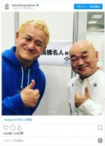 親子みたい！　ガリットチュウ福島と高橋名人　※「福島善成（ガリットチュウ）」インスタグラム