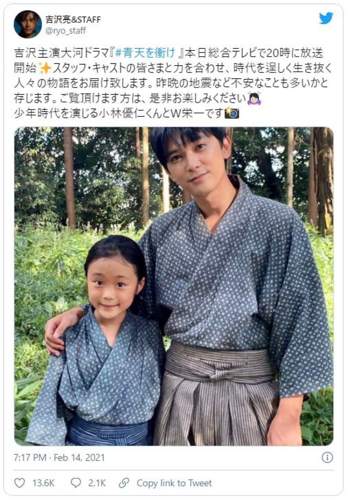 『青天を衝け』吉沢亮、子役・小林優仁と“ダブル栄一”ショットに反響