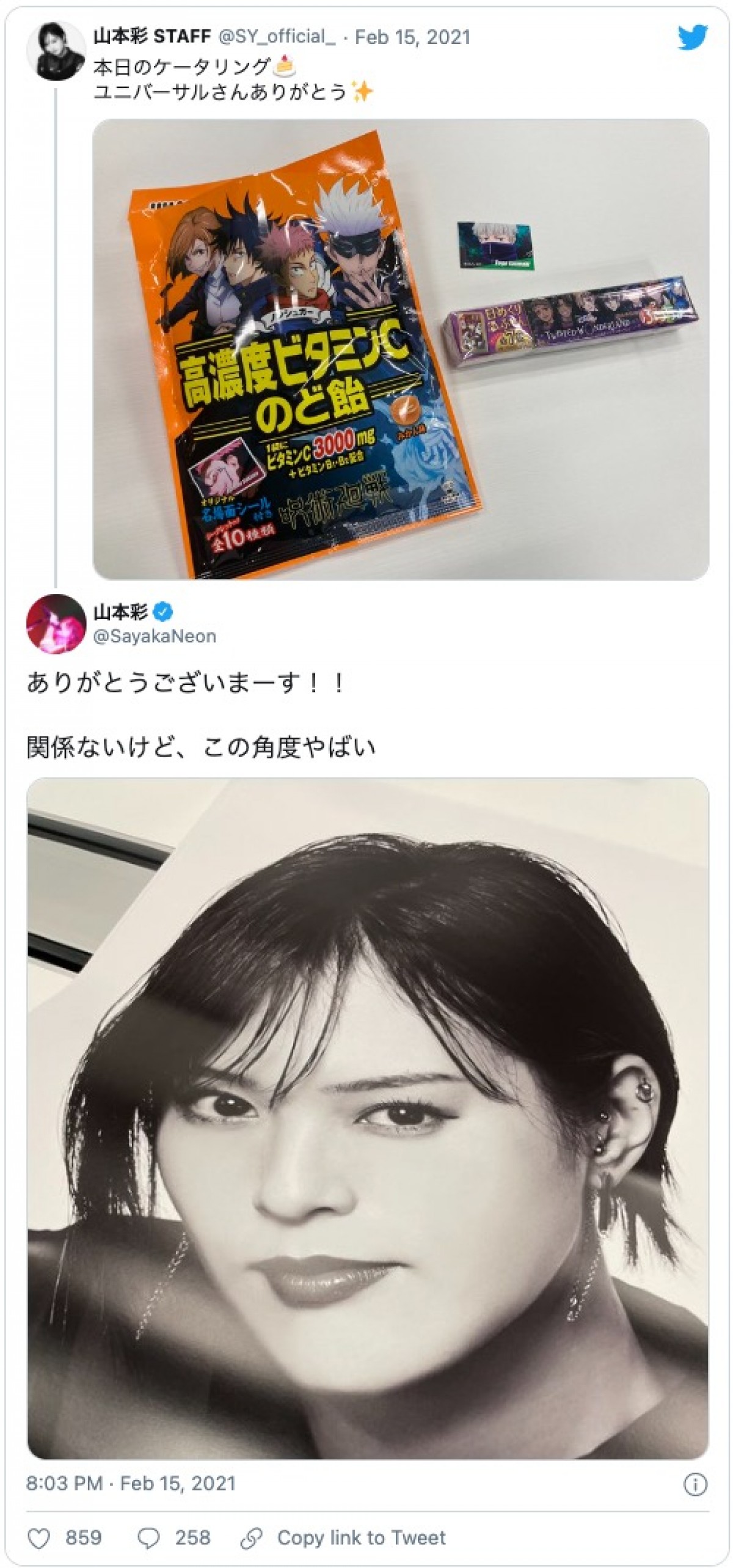 山本彩「この角度やばい」顔写真を投稿　ファン爆笑「アゴ姉」「別人すぎ」