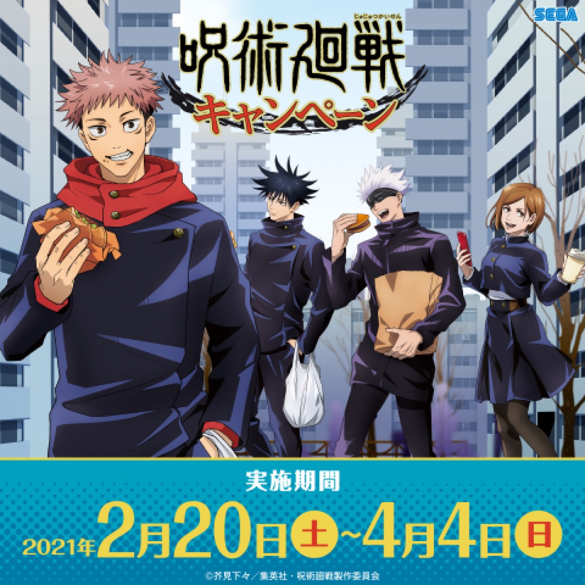 セガで『呪術廻戦』キャンペーン開催！　UFOキャッチャー500円投入でグッズもらえる