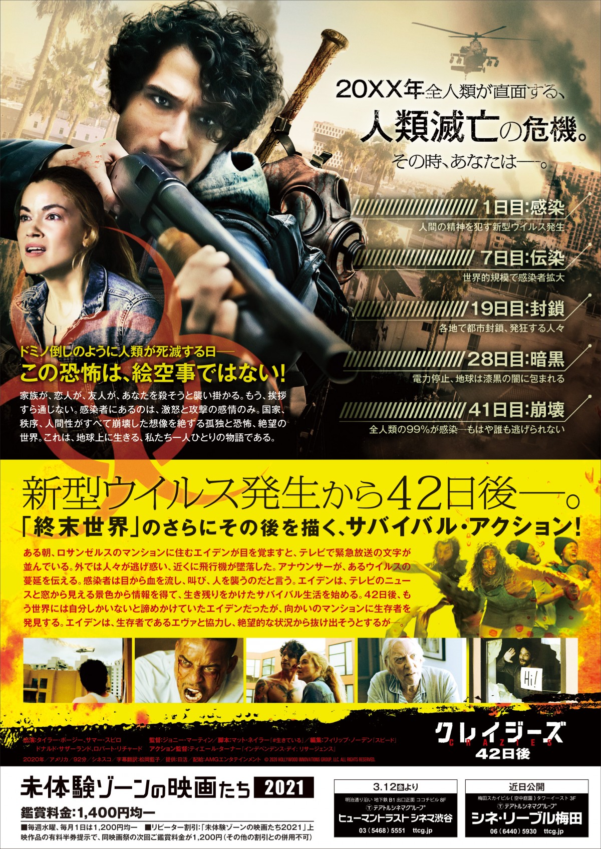 全人類の99％が感染　新たな人類滅亡映画『クレイジーズ 42日後』予告