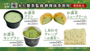 ミニストップ「お濃茶」シリーズ第5弾