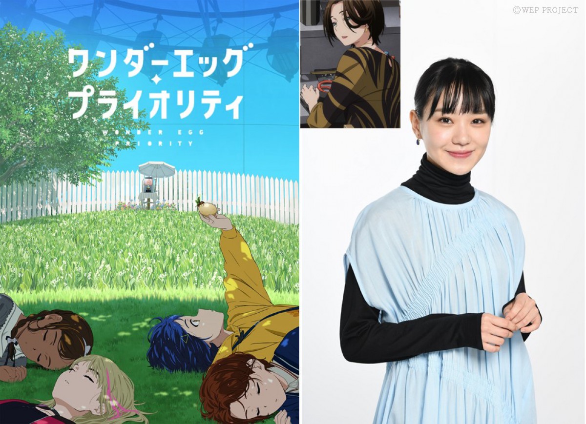 奈緒、『ワンダーエッグ・プライオリティ』ゲスト声優に　師匠・野島伸司作品出演に意気込み