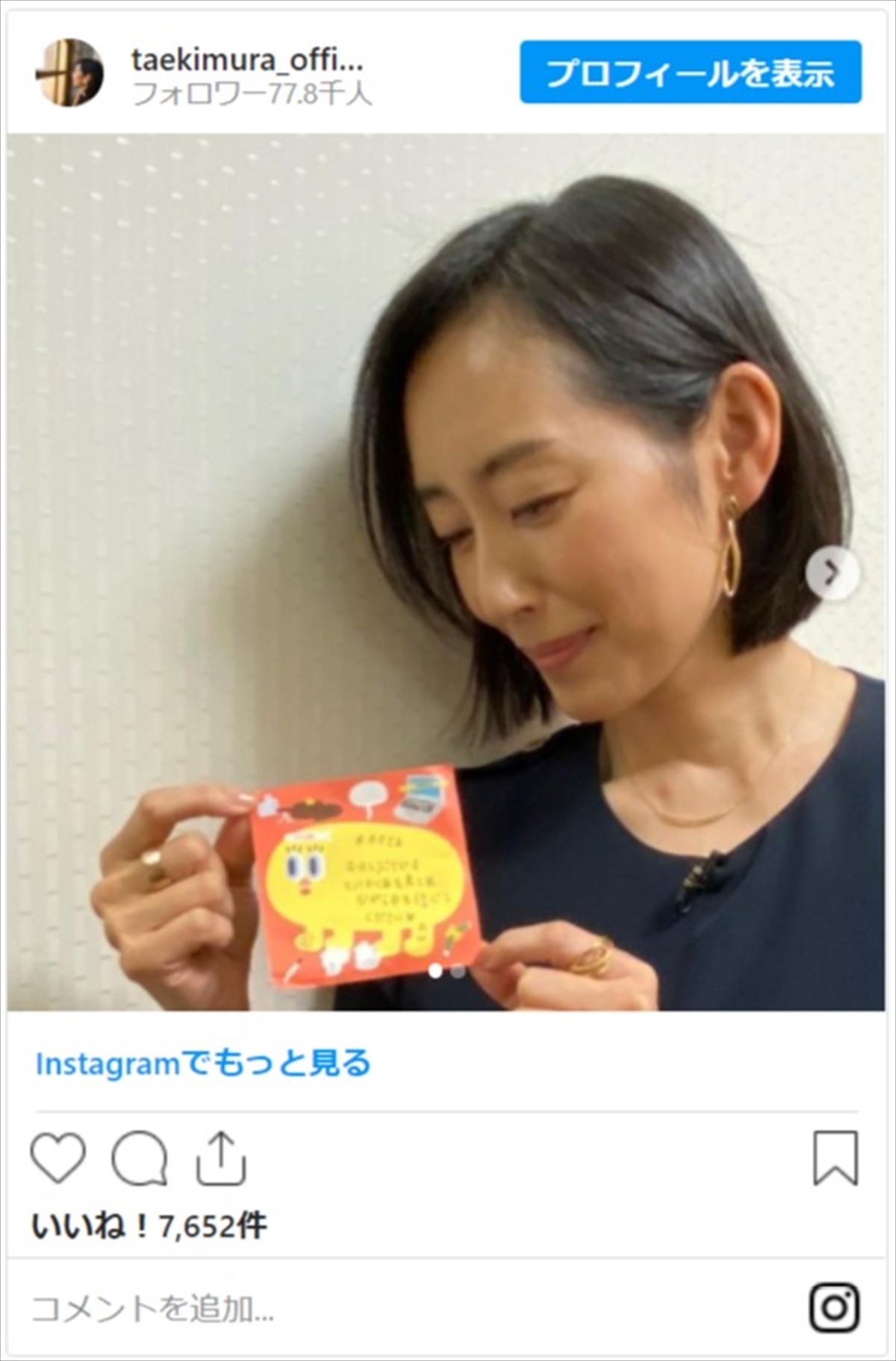 木村多江、丸山桂里奈からの謎メッセージに“？”　ネット「桂里奈ちゃんっぽい」