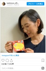 木村多江、丸山桂里奈からの不思議メッセージにほっこり　※「木村多江」インスタグラム