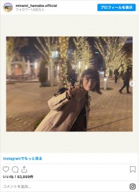 空ちゃんデートの写真！　※「浜辺美波」インスタグラム