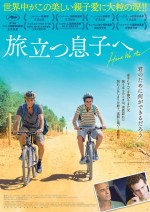 映画『旅立つ息子へ』ポスタービジュアル