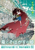 【動画】細田守最新作『竜とそばかすの姫』特報