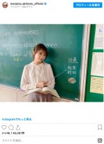 英語のまなったん先生　※「乃木坂46・秋元真夏」インスタグラム