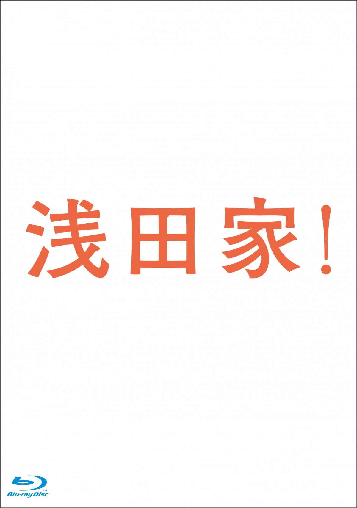 二宮和也、『浅田家！』での演技を自画自賛「いい芝居するなぁ」