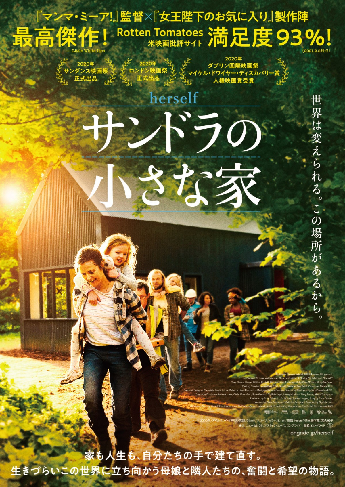 映画『サンドラの小さな家』キービジュアル