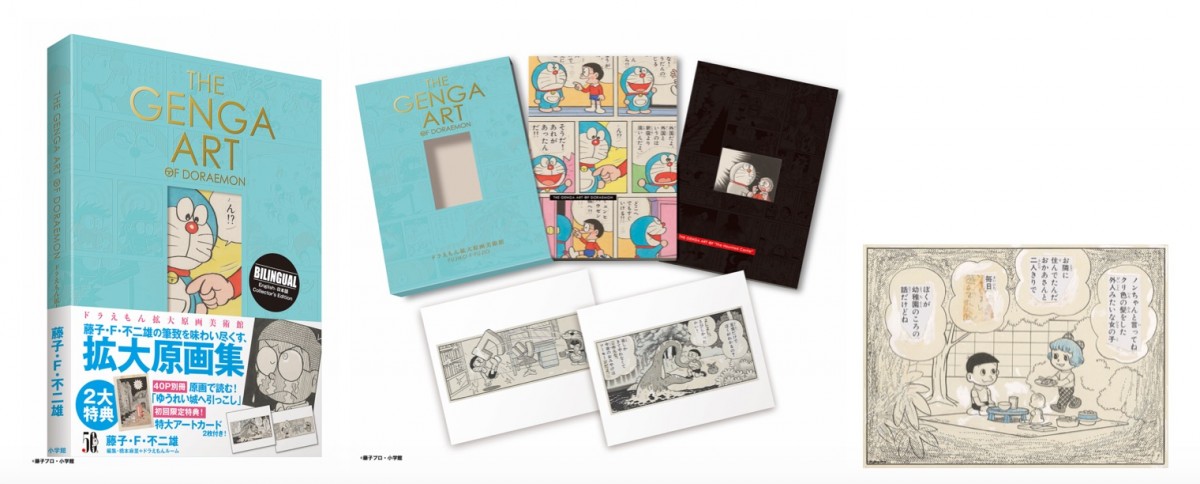 『ドラえもん』初の本格美術画集「THE GENGA ART OF DORAEMON」4月7日発売