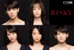 【写真】ドラマ『RISKY』広瀬ひなた役の萩原みのり