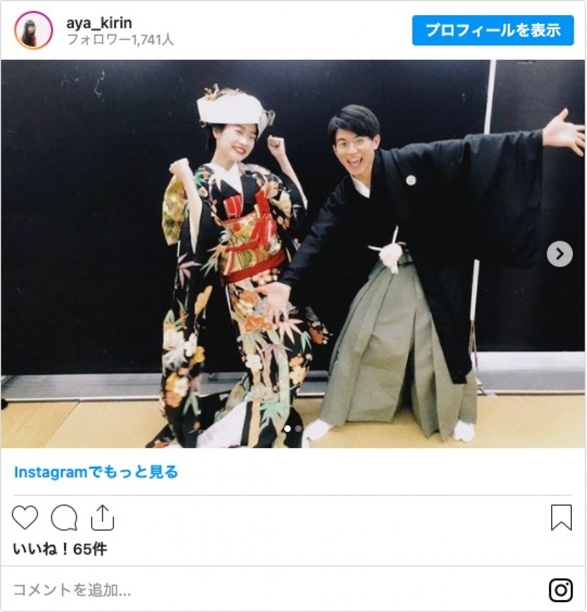 みつえ＆福助が結婚！　※「東野絢香」インスタグラム