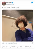 菅田将暉、メガネ＆モフモフ髪のオフショット　※「菅田将暉」ツイッター