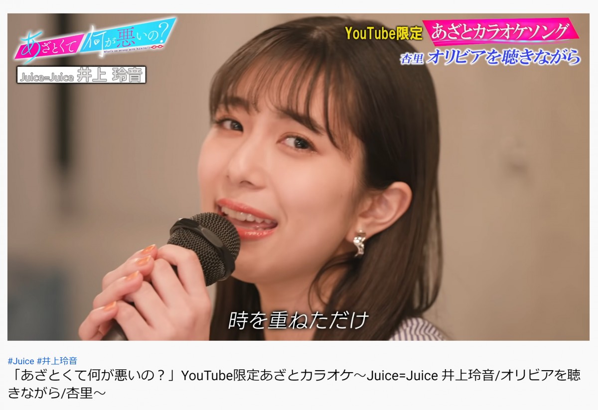 「あざとカラオケ」Juice＝Juice・井上玲音に「破壊力やばい」と反響　弘中アナも興奮