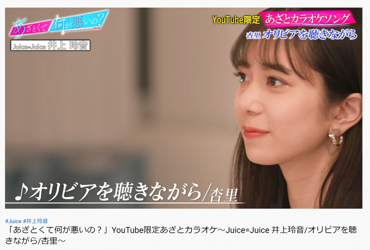 「あざとカラオケ」Juice＝Juice・井上玲音に「破壊力やばい」と反響　弘中アナも興奮