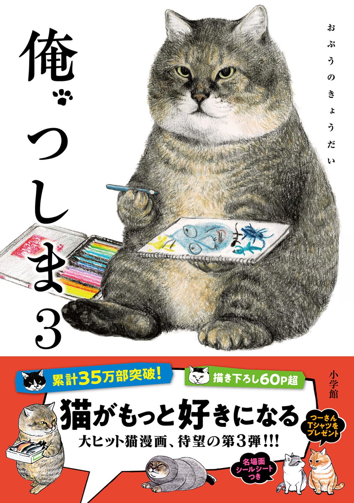 大塚明夫＆田中真弓、猫とおじいちゃん役に　TVアニメ『俺、つしま』今夏放送決定