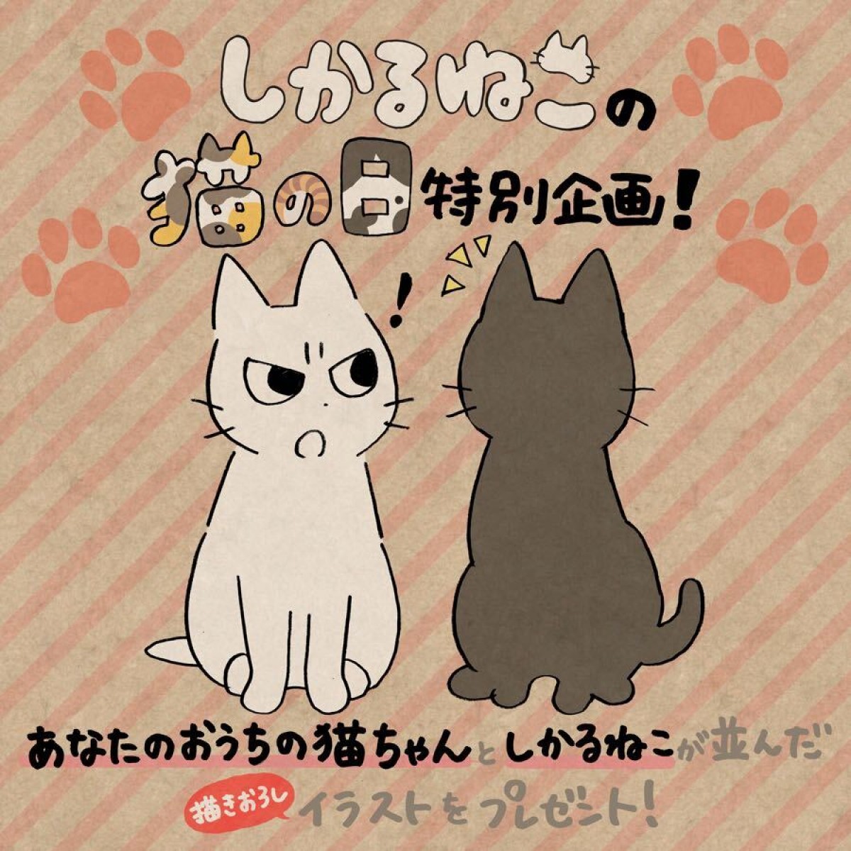 もじゃクッキー『しかるねこ』TVアニメ化　30秒の短尺で今春放送決定