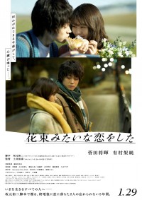 2月20日～2月21日の全国映画動員ランキング1位：『花束みたいな恋をした』