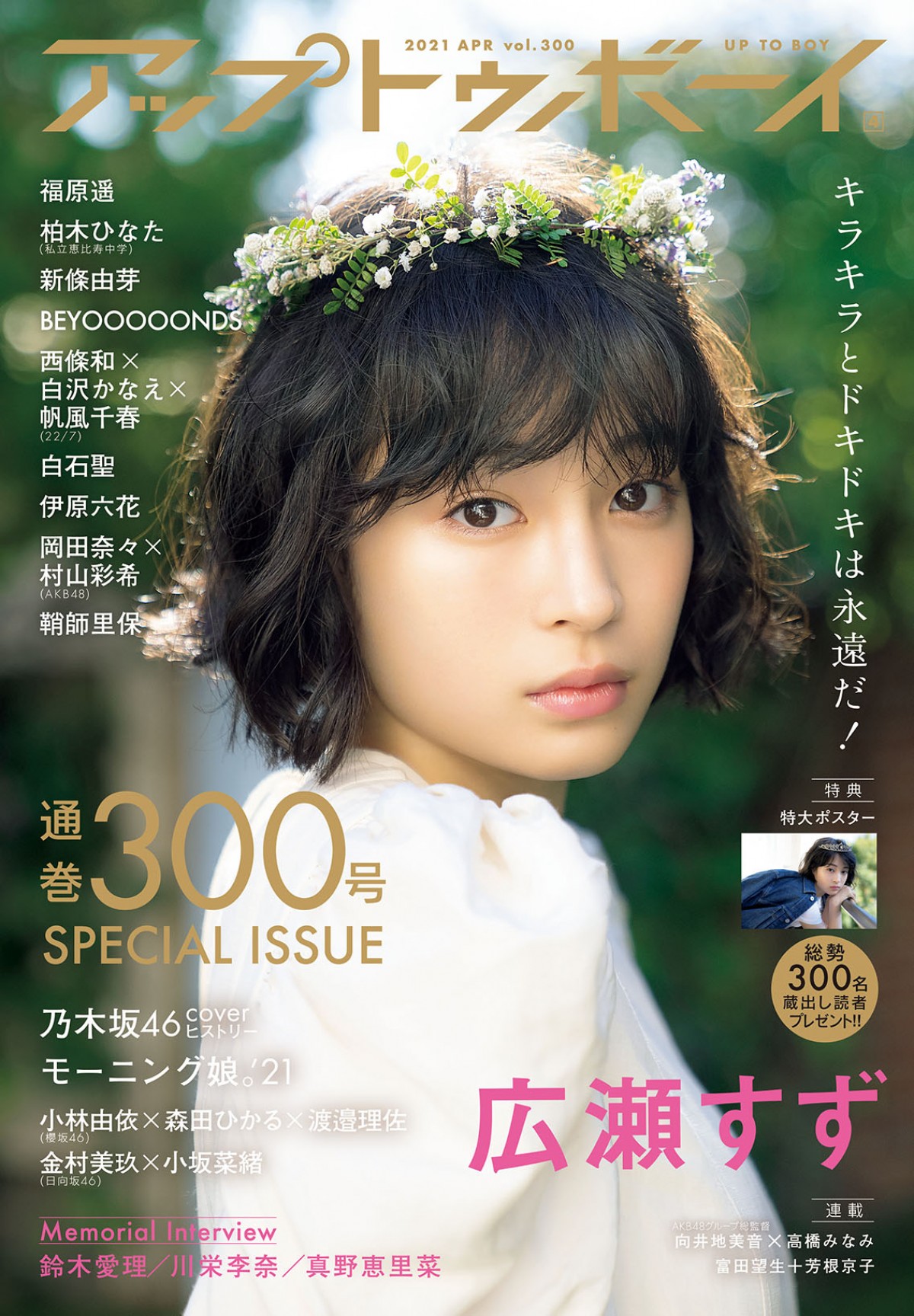 広瀬すず「ドレス衣装は慣れずにソワソワ」グラビア誌面カット公開