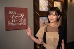 ドラマ『その女、ジルバ』山本彩 取材会の様子