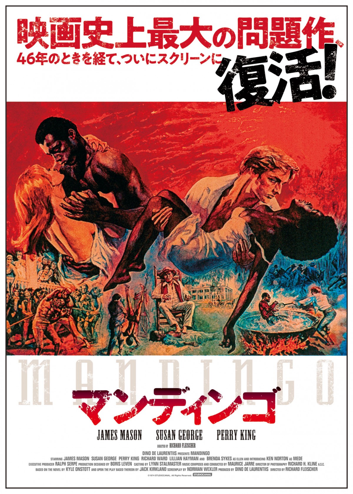 アメリカ映画史から抹消された問題作、46年ぶり公開　『マンディンゴ』予告