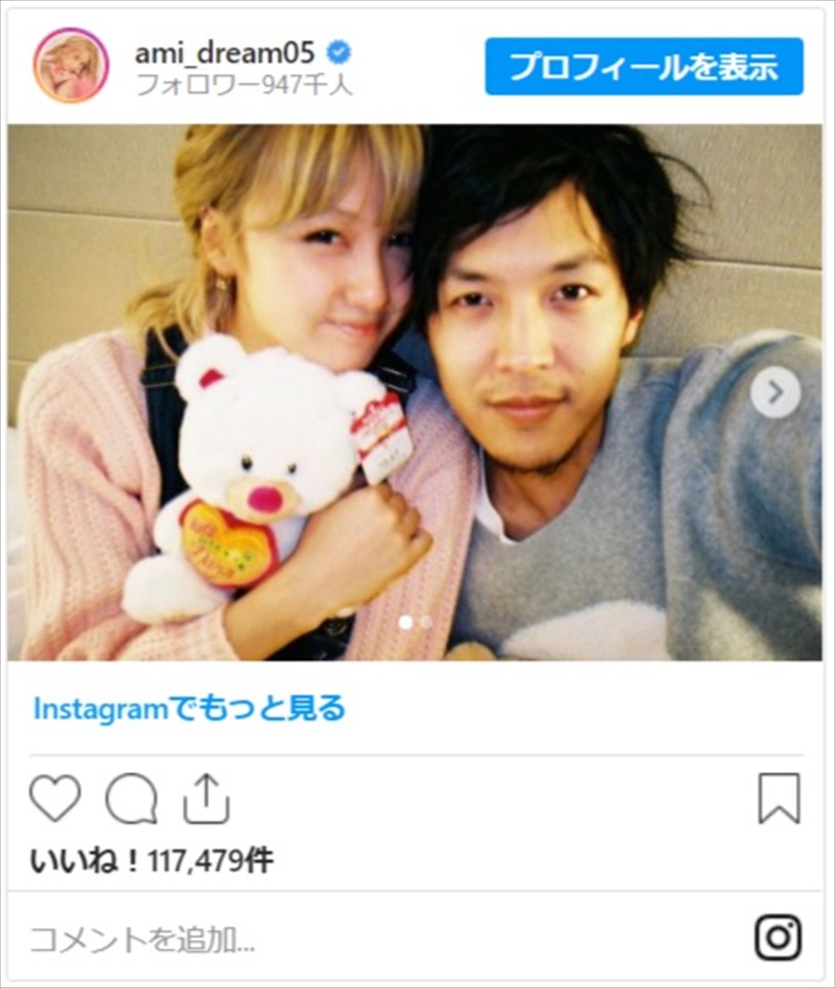 Dream Ami、結婚1周年を夫婦ラブラブショットで報告　ファン「憧れの夫婦」