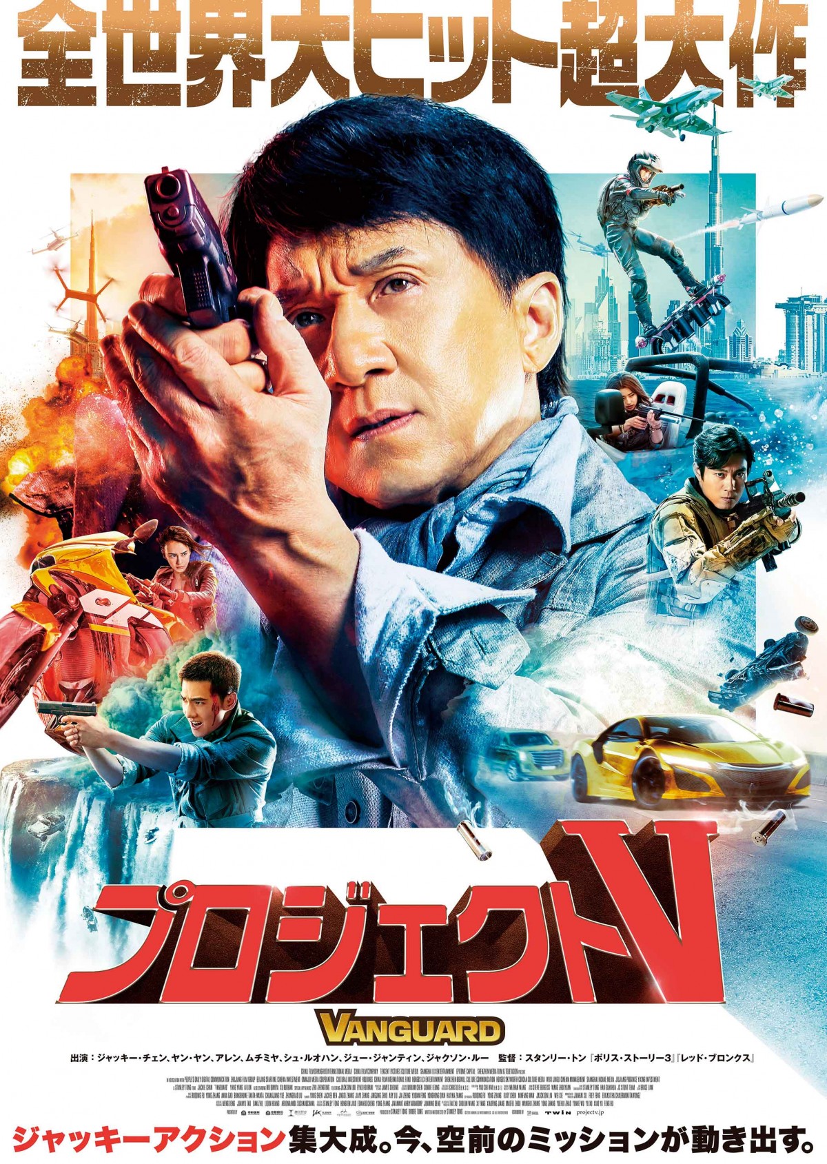 ジャッキー・チェンが飛ぶ、撃つ、叫ぶ！　『プロジェクトV』予告＆ポスター公開