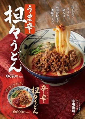 丸亀製麺うま辛坦々うどん