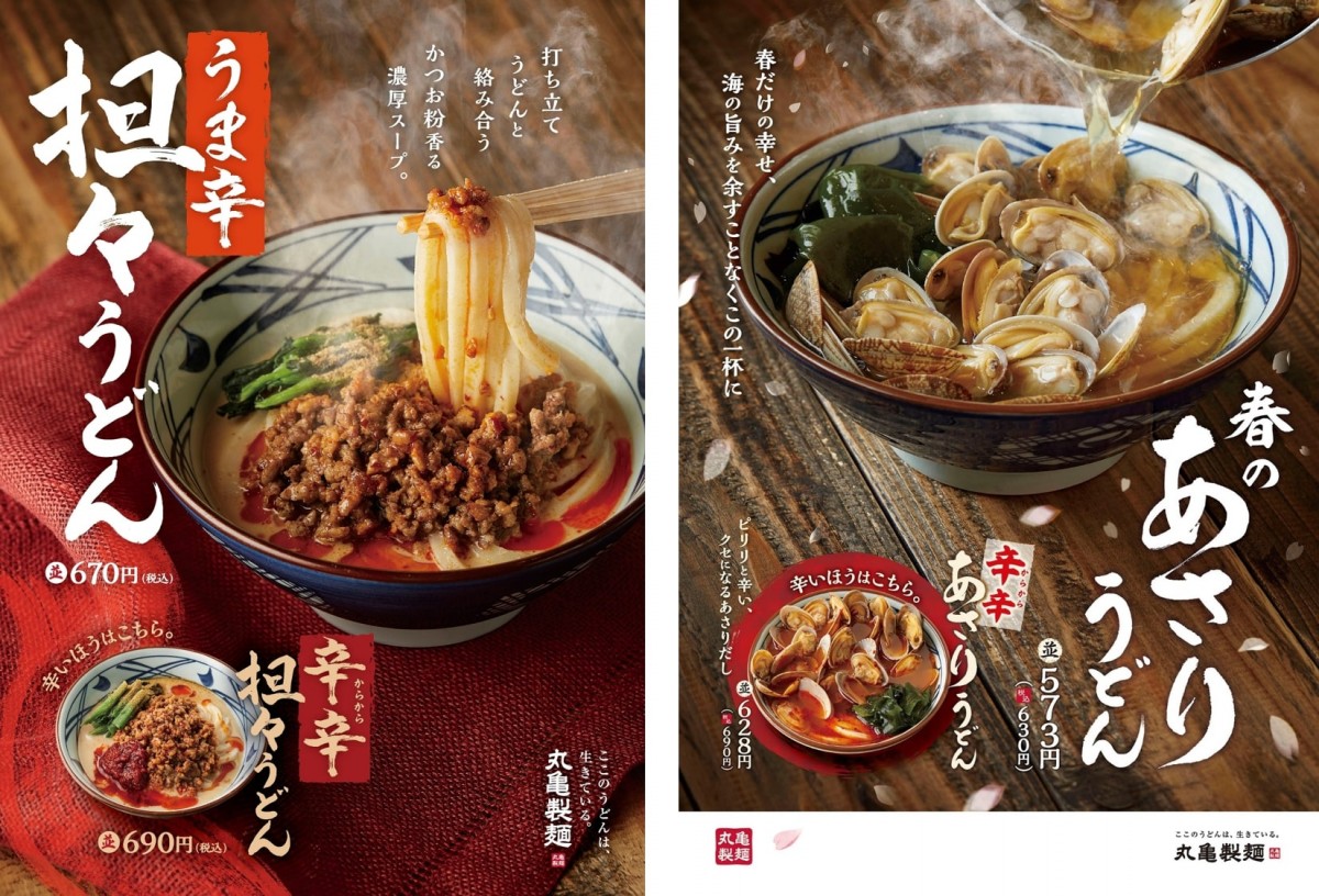 「丸亀製麺」季節限定4種のうどん発売！　辛党にぴったりなメニューも登場