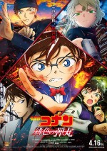 劇場版『名探偵コナン 緋色の弾丸』本ポスタービジュアル