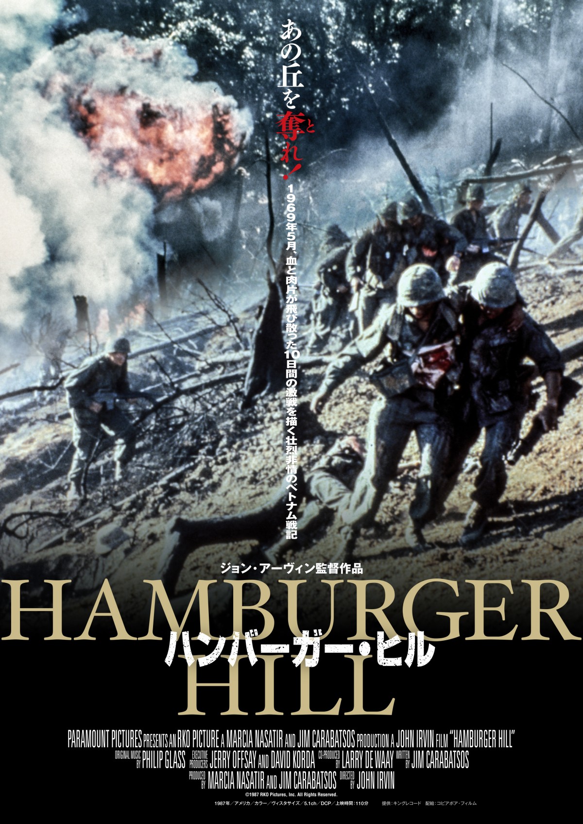 迫真のリアリズムで描く実録ベトナム戦記『ハンバーガー・ヒル』新日本版予告解禁