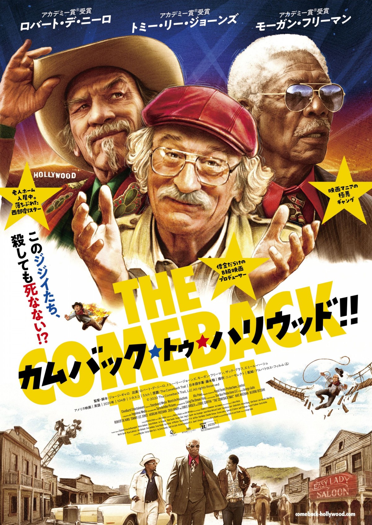 映画『カムバック・トゥ・ハリウッド!!』ビジュアル